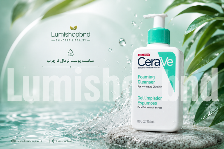 فوم شوینده سراوی پوست نرمال تا چرب حجم ۴۷۳ میلی لیتر