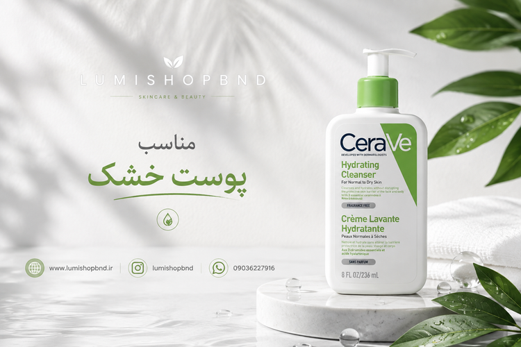 فوم شستشو سراوی پوست نرمال تا خشک حجم ۴۷۳ میلی لیتر