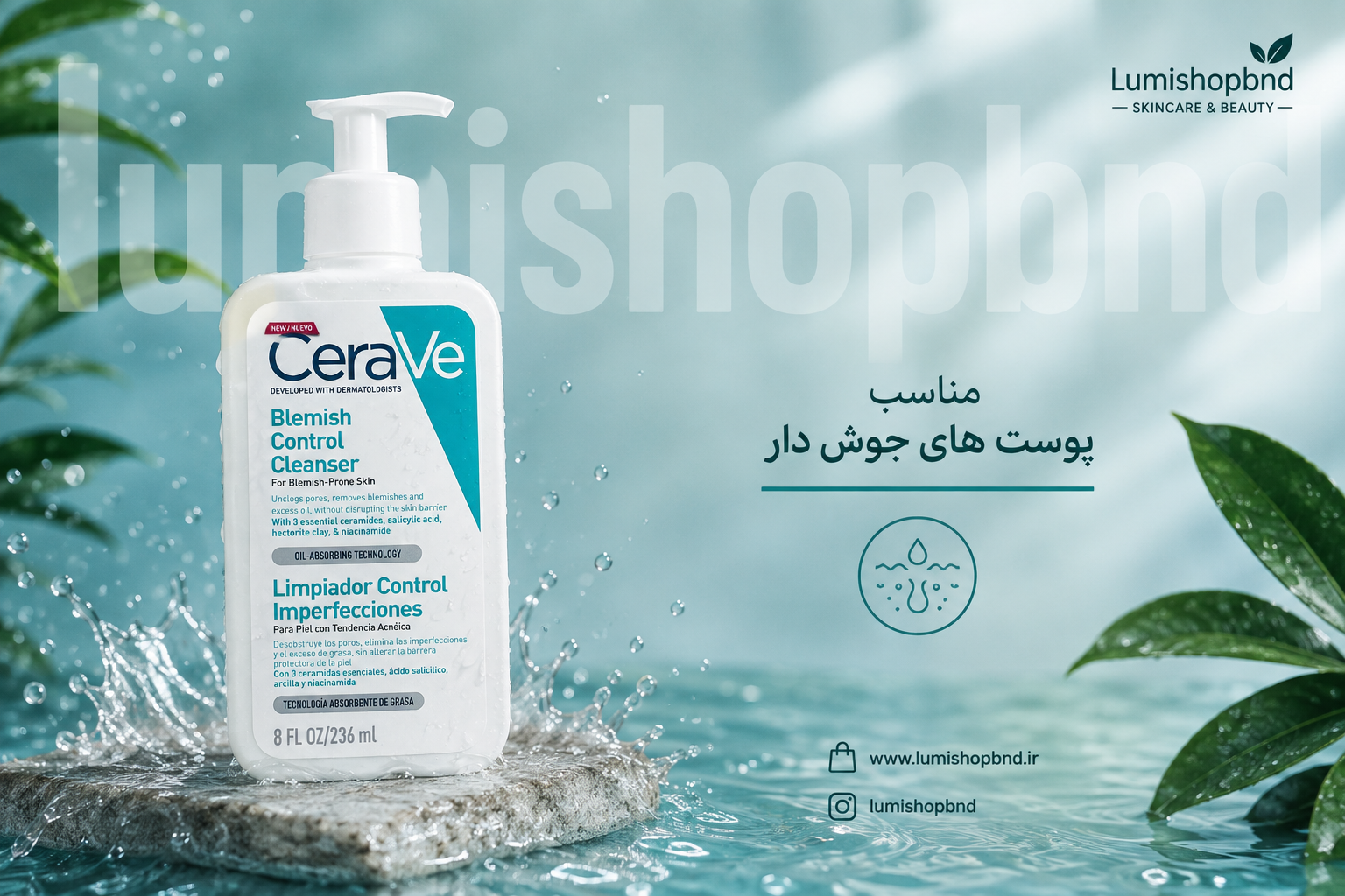 فوم شستشوی سراوی پوست هایی جوش دار حجم ۴۷۳ میلی لیتر