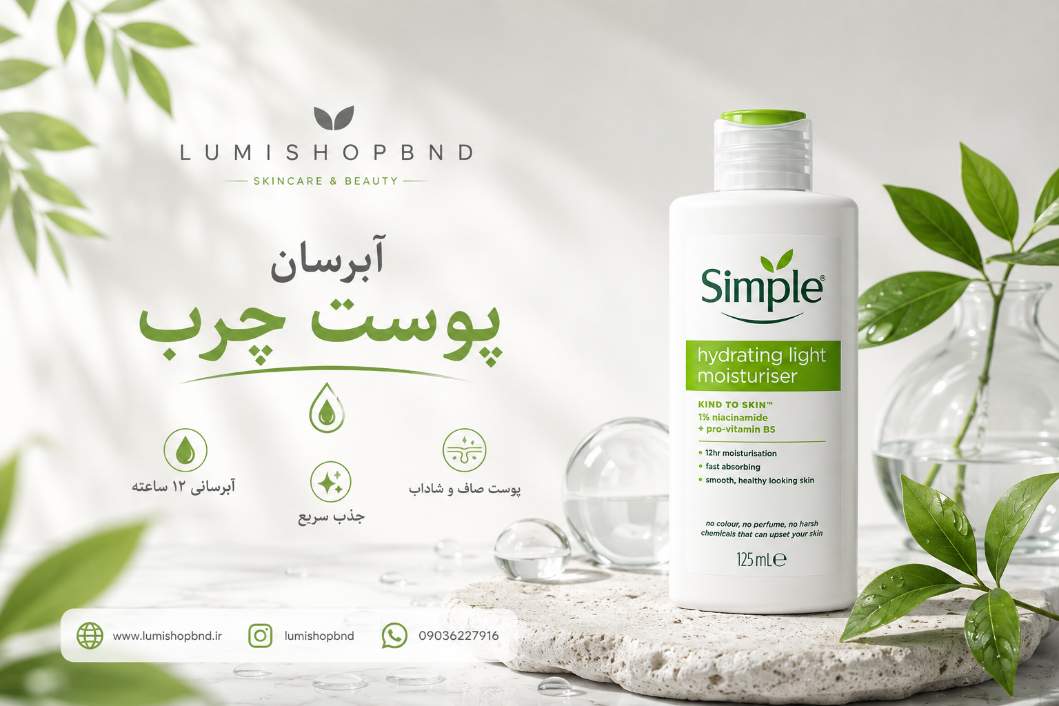 آبرسان پوست چرب سیمپل حجم