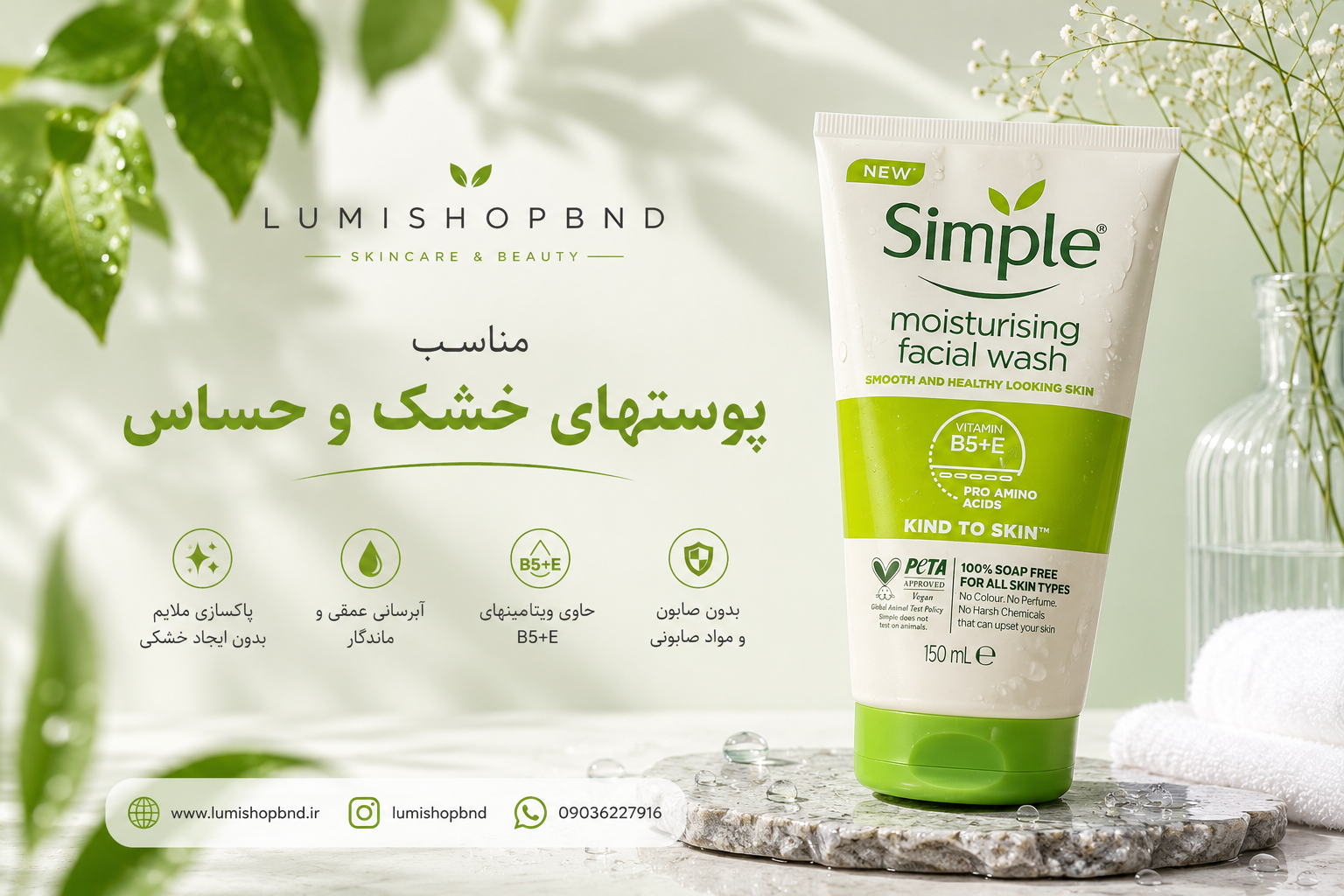 ژل شستشوی سیمپل پوستهای خشک و حساس حجم