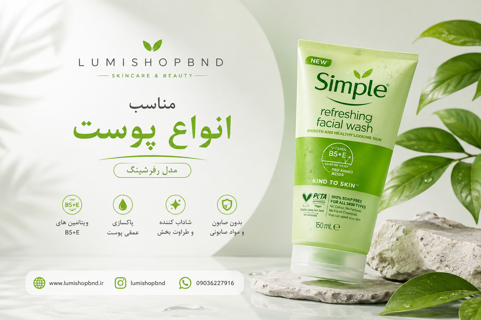 ژل شستشوی سیمپل مناسب انواع پوست حجم
