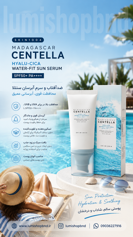ضد آفتاب سنتلا مدل Madagascar Centella با SPF50 حجم ۵۰ میلی لیتر