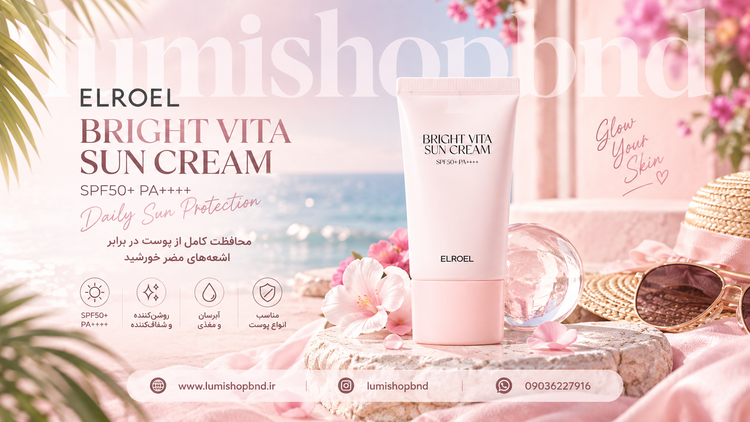 کرم ضدآفتاب الروال Bright Vita روشنکننده حجم ۵۰ میلی لیتر