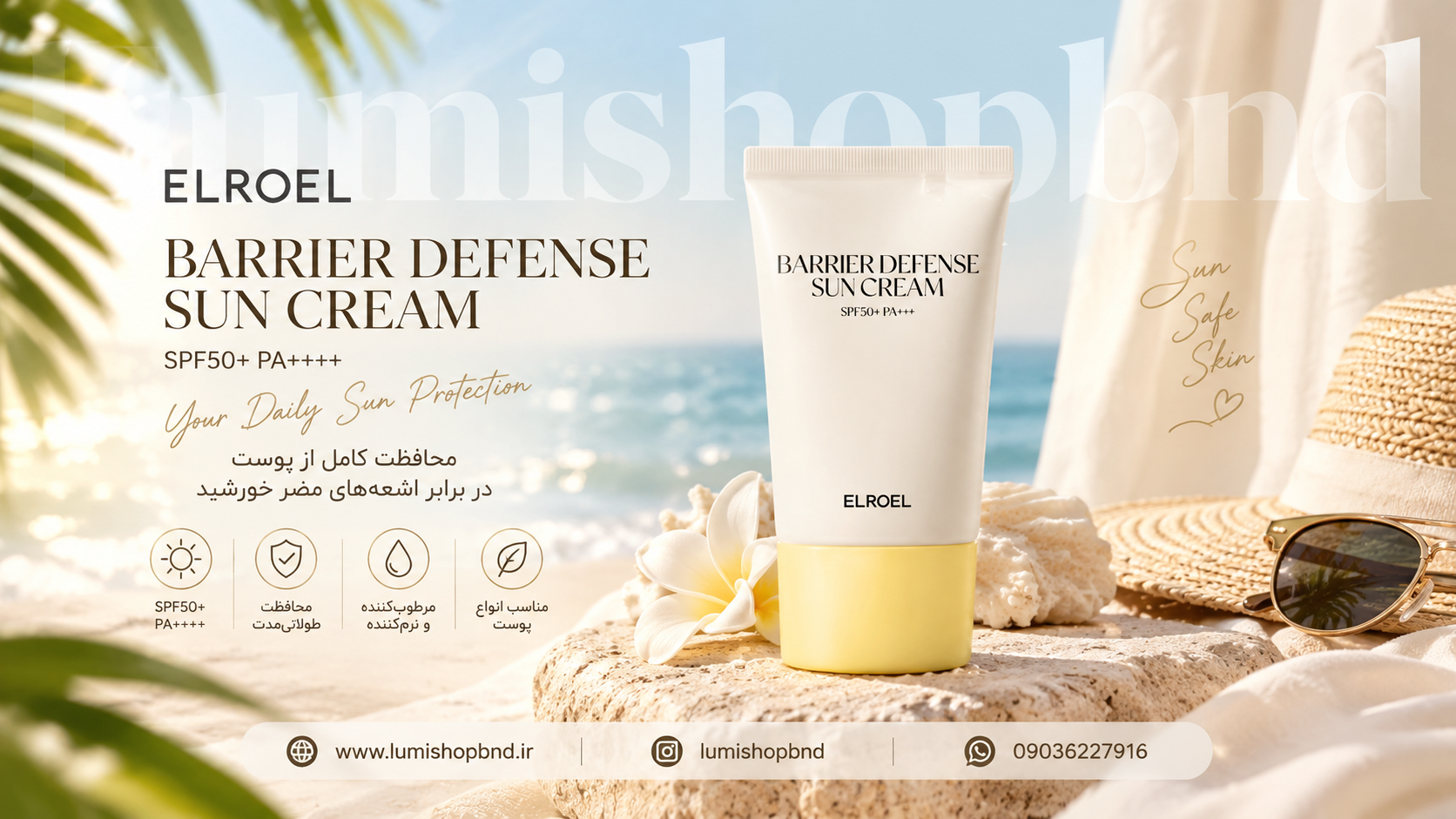 کرم ضدآفتاب الروال Barrier Defense SPF50 حجم ۵۰ میلی لیتر