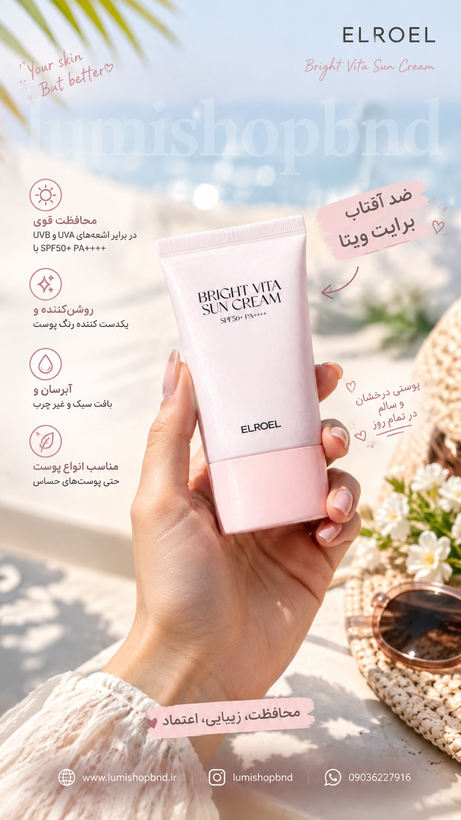 ضدآفتاب الروال Bright Vita - نمای بستهبندی