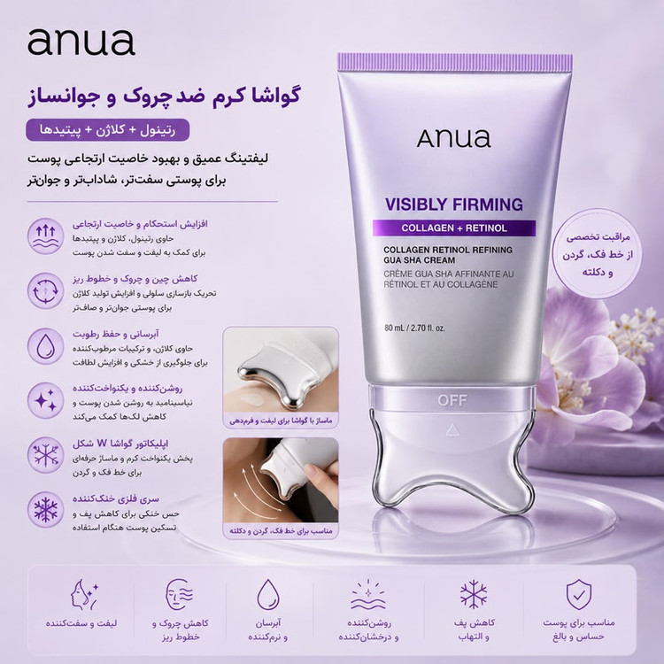 کرم آنوا Visibly Firming - گواشای متصل به تیوب